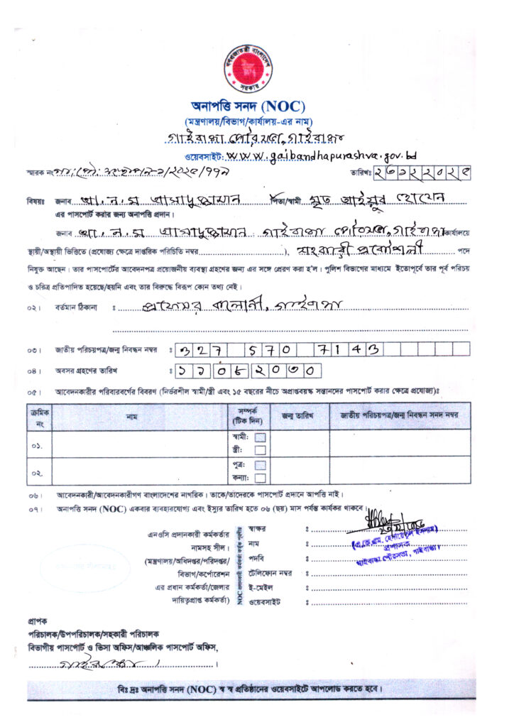 NOC A.N.M Asaduzzaman