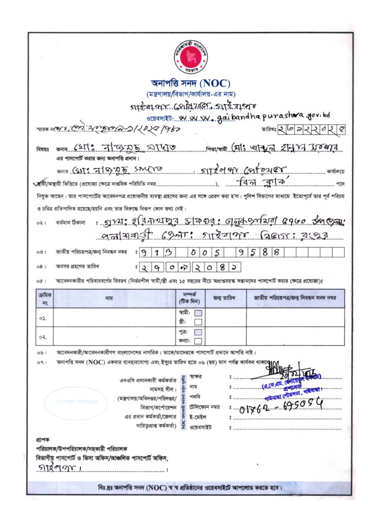 NOC Md. Nazmus Sadat