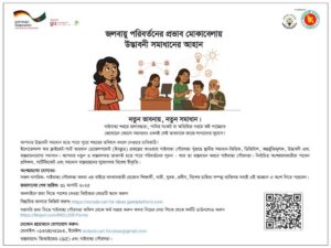 calls for idea gaibandha municipality