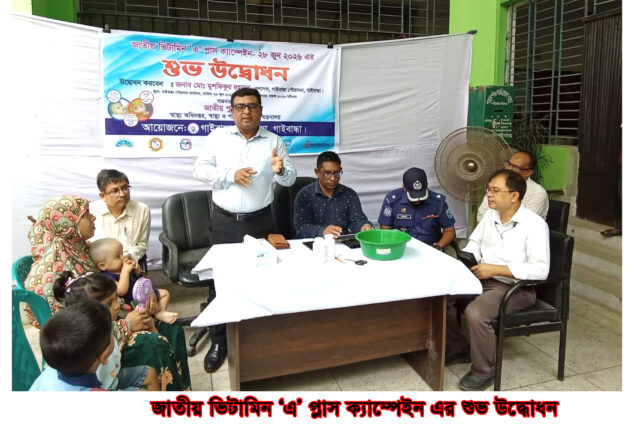 জাতীয় ভিটামিন “এ” প্লাস ক্যাম্পেইন-2026