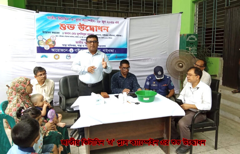 জাতীয় ভিটামিন “এ” প্লাস ক্যাম্পেইন-2026